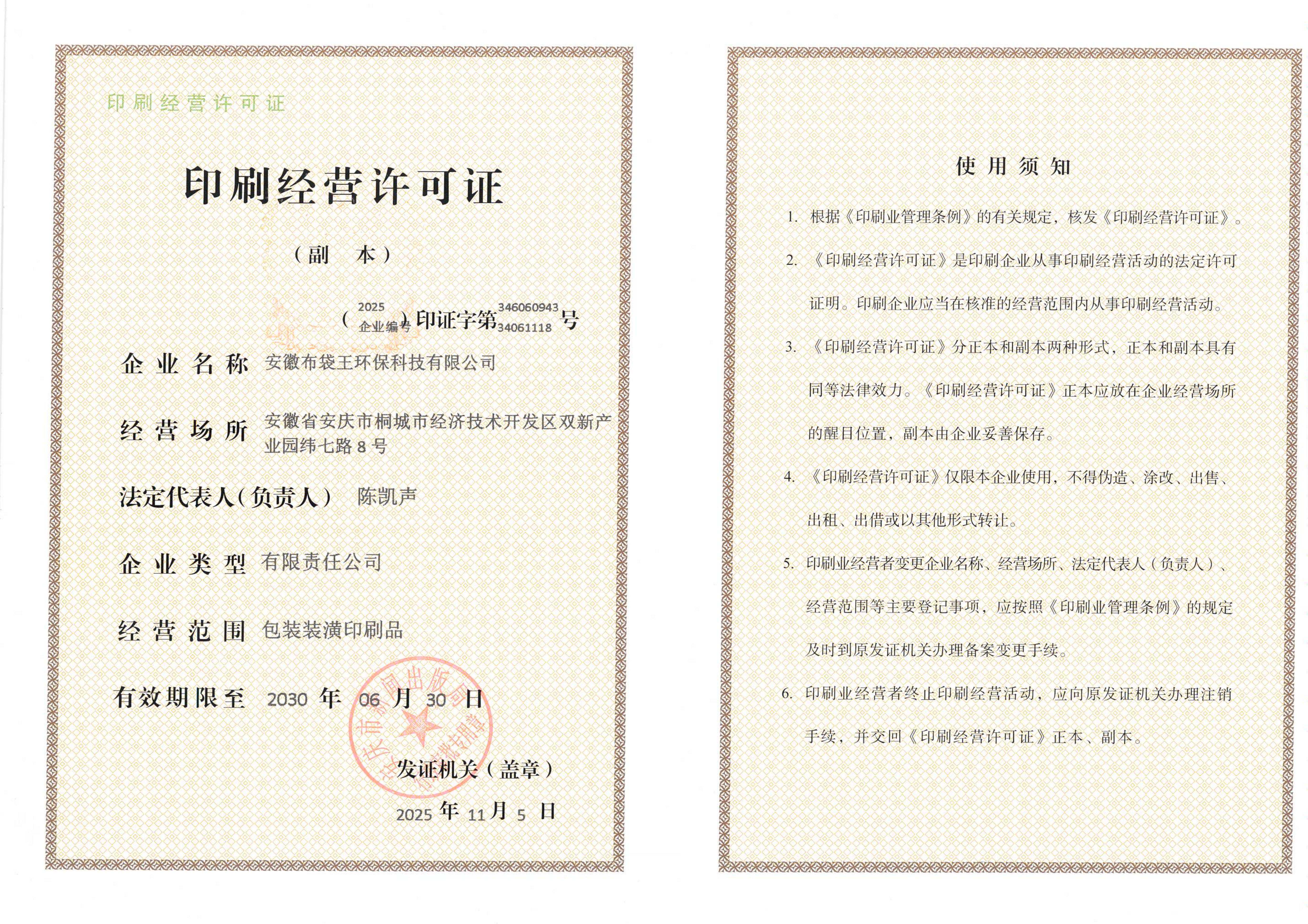 ISO 14001 环境管理体系
